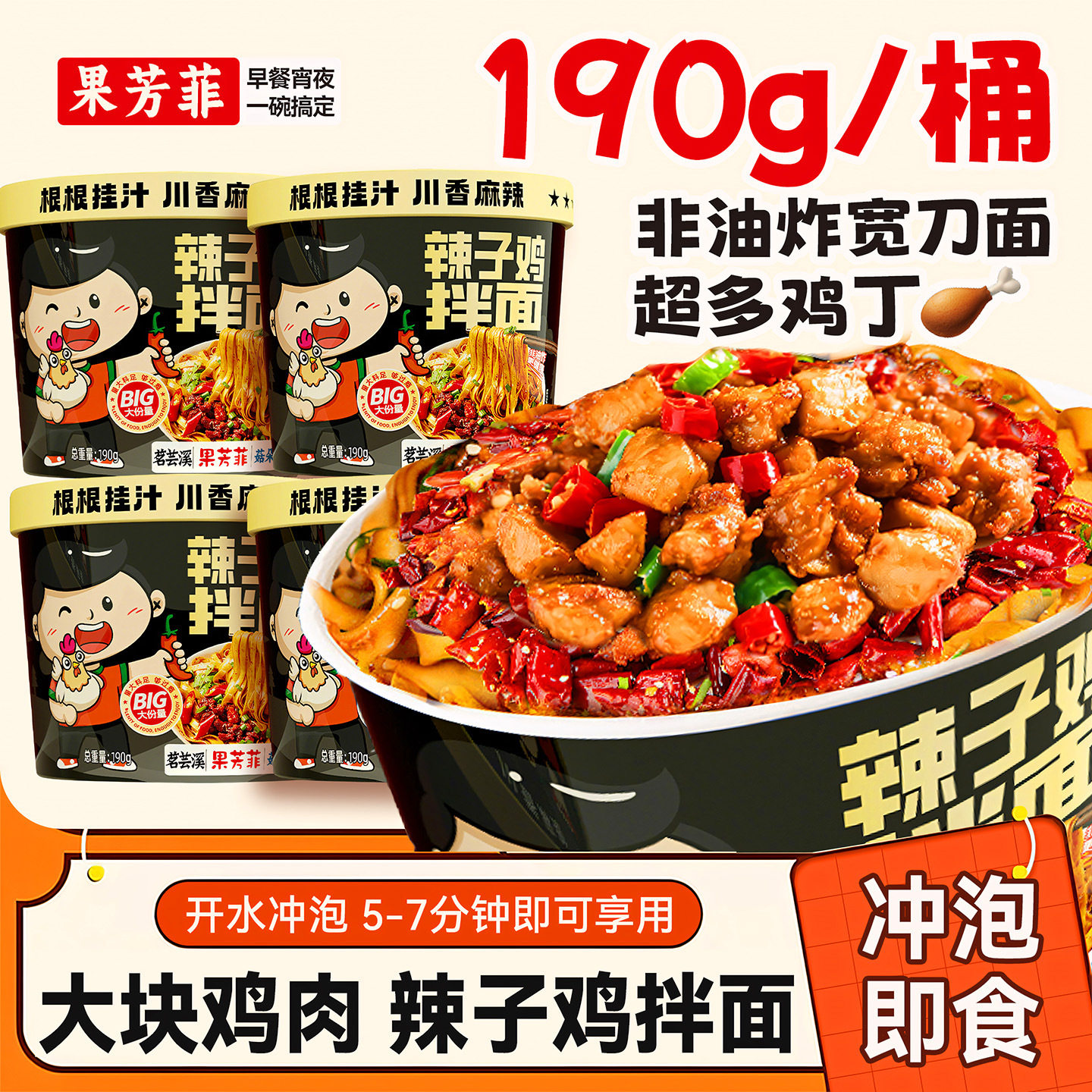 山姆冠超市辣子鸡拌面方便速食免煮方便面整箱泡面桶装冲泡夜宵方