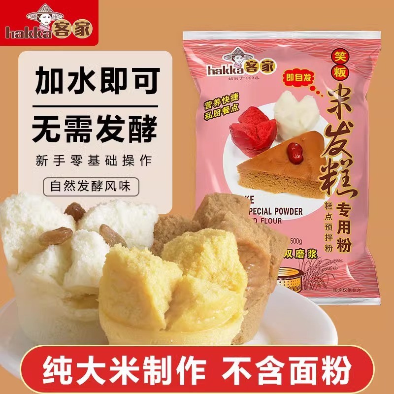 山姆超市客家老字号米发糕烘焙专用粉家用商用自发米糕预拌粉免发