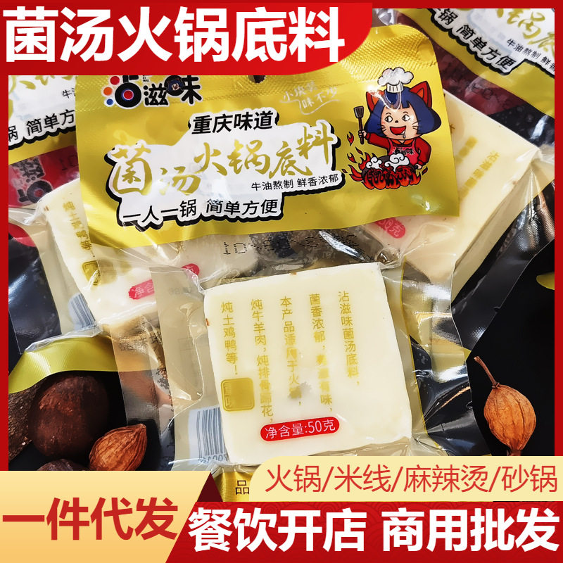 山姆冠超市重庆牛肝菌菌汤小火锅底料清汤不辣调料一人份50g