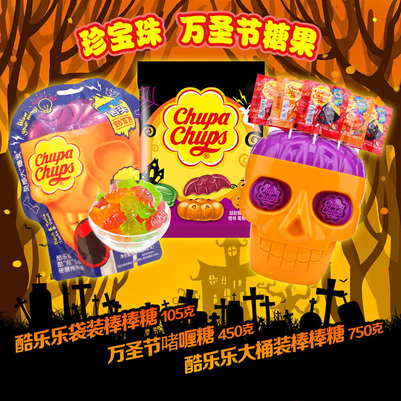 山姆冠超市珍宝珠万圣节啫喱糖酷乐乐棒棒糖袋装105g/450g/750g桶