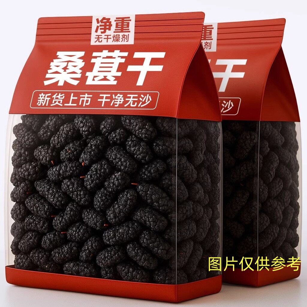 山姆冠超市大颗粒正宗代发新疆桑葚干黑桑葚黑桑椹干免洗无沙果泡