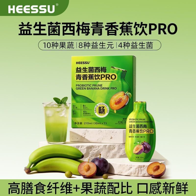 山姆超市HEESSU赫塑益生菌西梅青香蕉PRO饮膳食纤维饮210ml*盒饭
