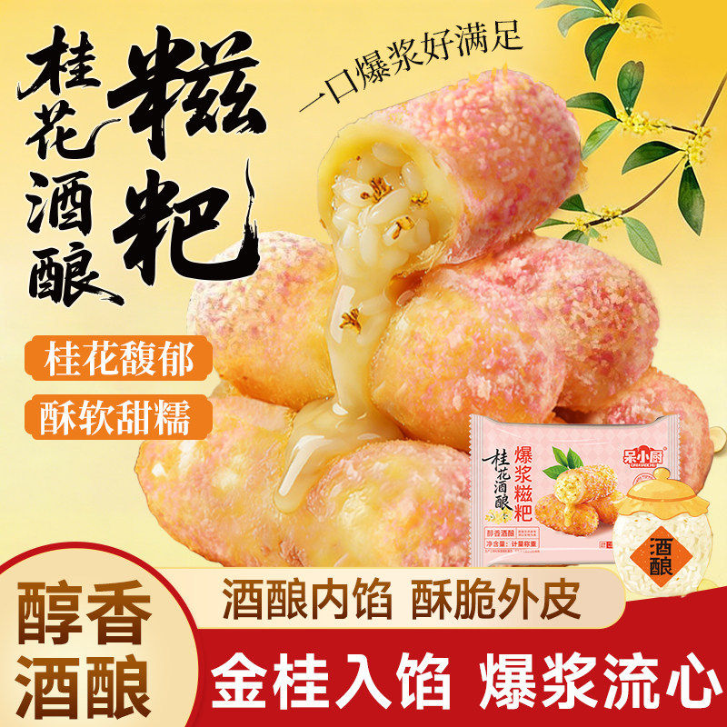 山姆冠超市桂花酒酿糍粑糯米糍粑年糕油炸小吃点心酒店火锅店商用