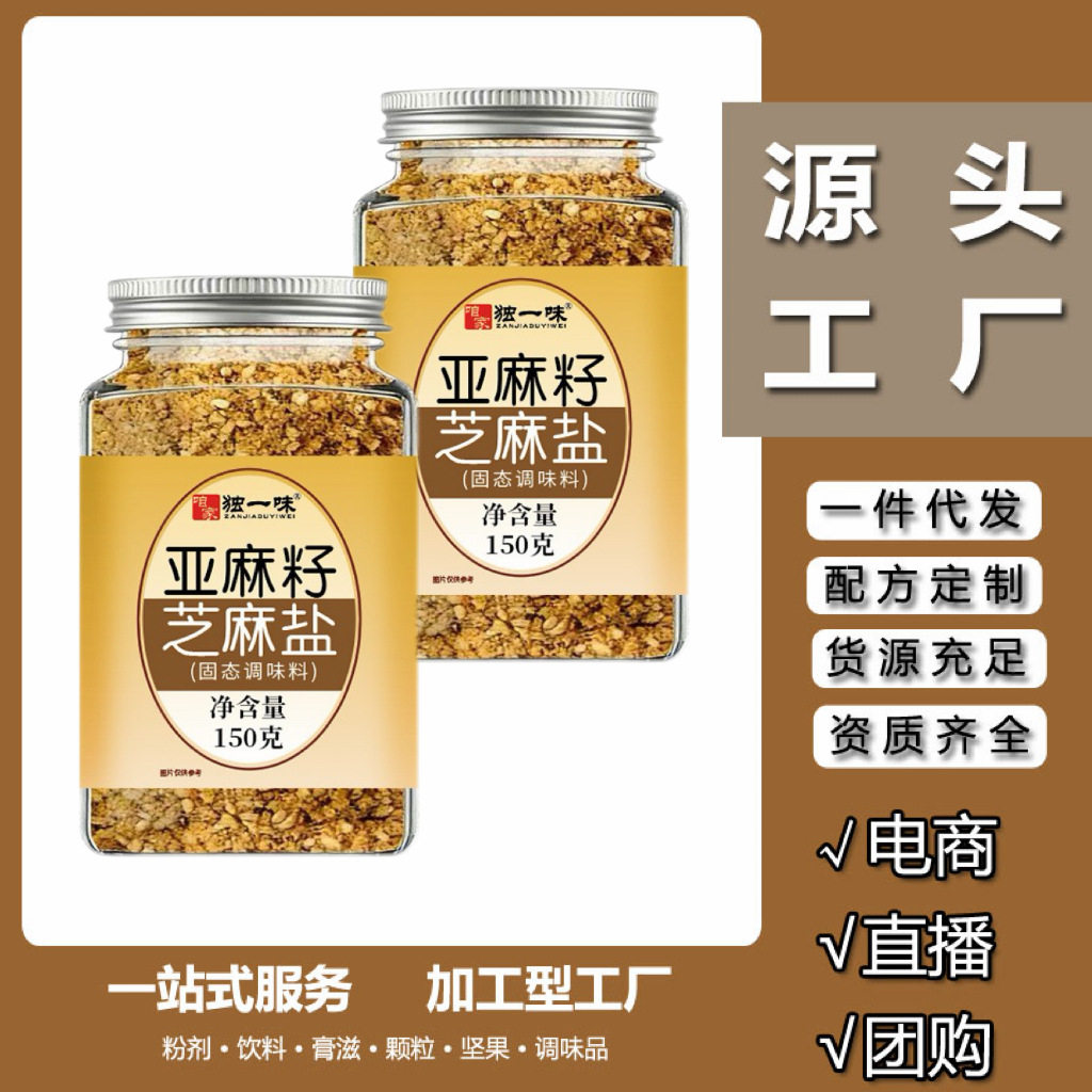 山姆冠超市亚麻籽芝麻盐 复合调味芝麻盐厂家直批 代发 罐装