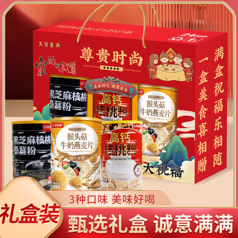 山姆超市礼盒装猴头菇牛奶燕麦片高钙核桃粉黑芝麻核桃桑葚粉三种