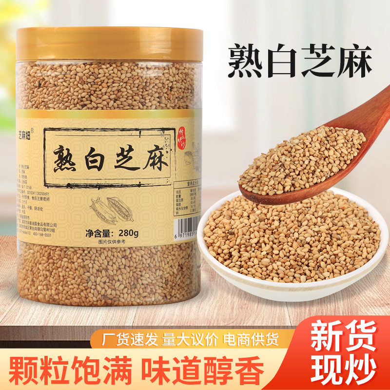 山姆冠超市现炒熟白芝麻瓶装干净无沙农家新货五谷杂粮家用商用厂