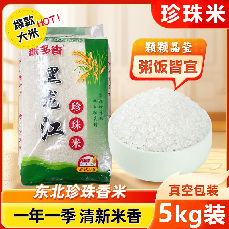 山姆冠超市大米黑龙江圆粒珍珠米真空包装粳米非稻花香原产地米饭