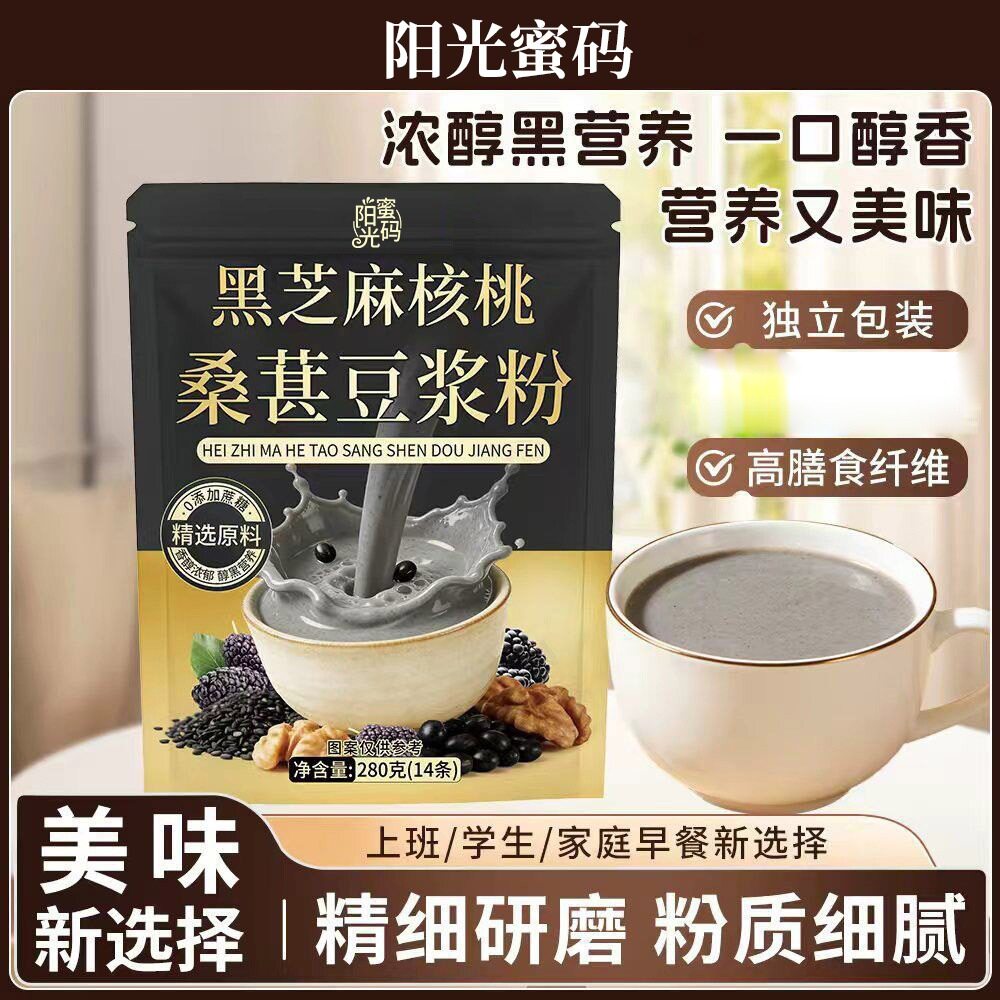 山姆超市黑芝麻核桃桑葚豆浆粉免煮学生营养早餐代餐独立包装可