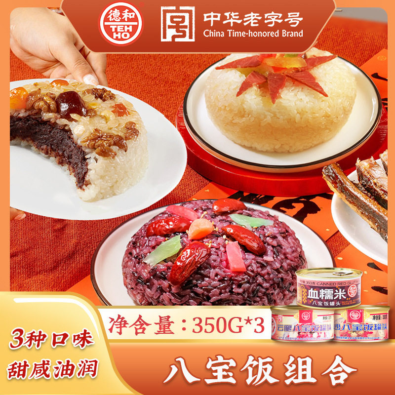 山姆冠超市德和三口味八宝饭糯米饭传统糕点方便米饭速食早餐紫糯