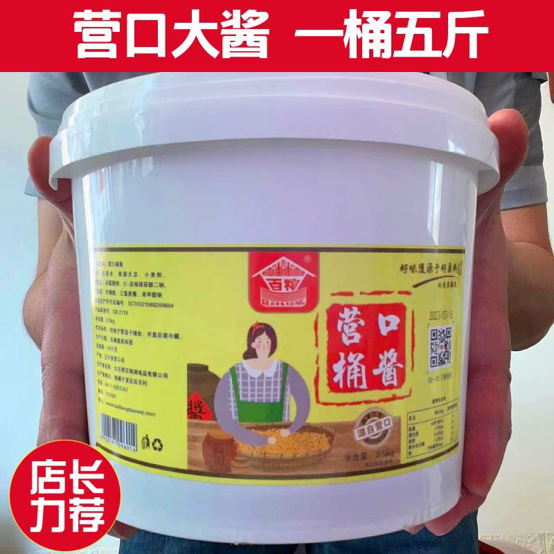 山姆超市营口大酱桶装一整箱黄豆酱东北大酱五斤一桶 葱伴侣农家