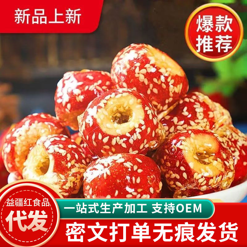 山姆超市冻干冰糖葫芦无核空心山楂球果脯独立包装老北京酸甜酥脆