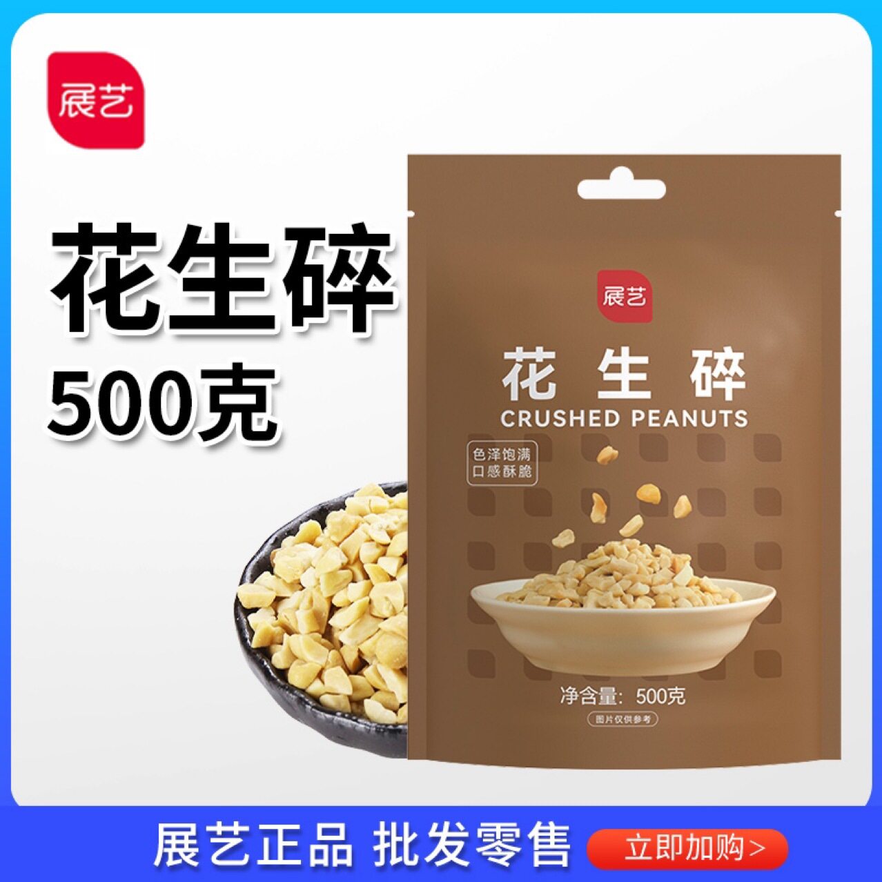 山姆超市展艺花生碎500g熟花生牛轧糖雪花酥蛋糕饼干烘焙原材料火