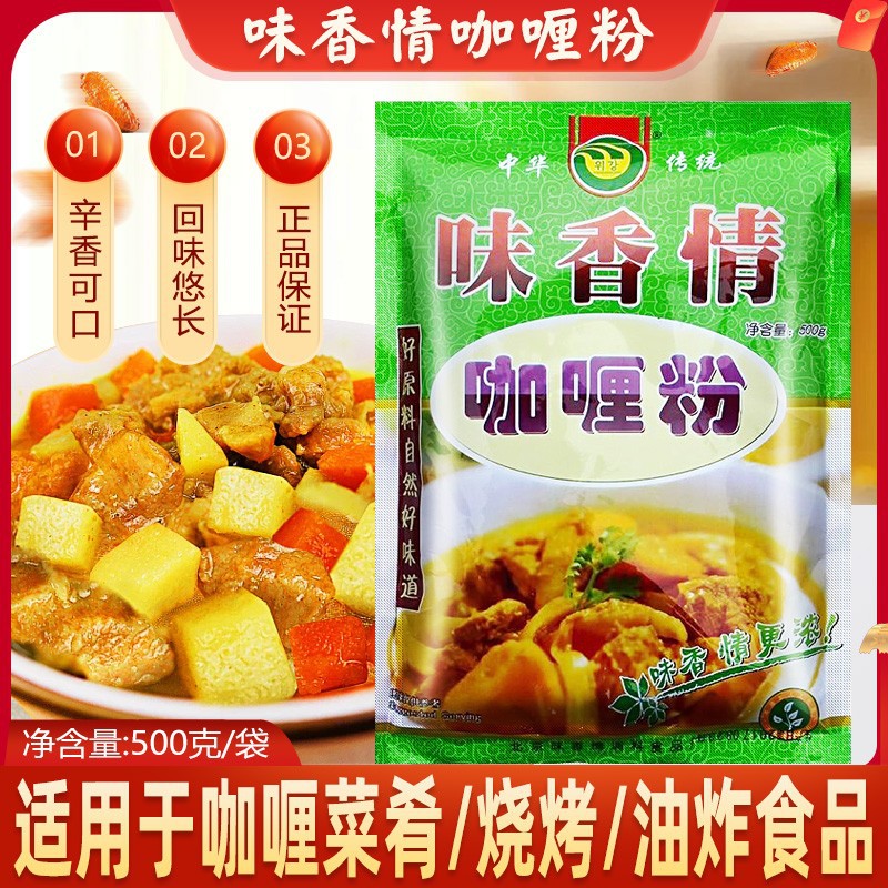 山姆超市味香情咖喱粉500g袋咖喱牛腩饭调料咖喱炒饭鸡肉蟹饭调味