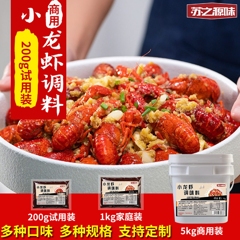 山姆冠超市盱眙麻辣小龙虾酱料香辣蒜香龙虾调味酱龙虾尾商用 龙