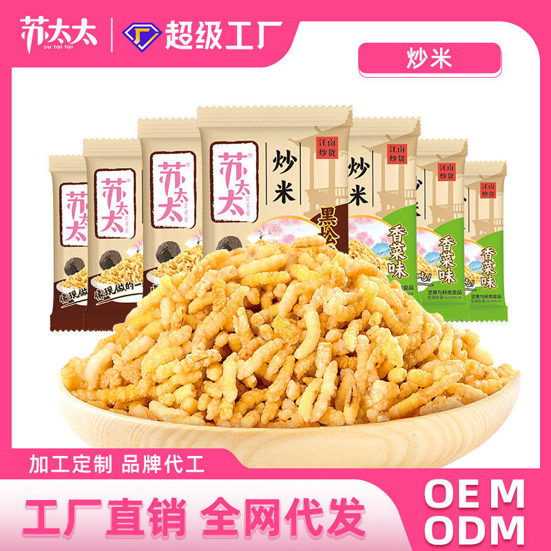 山姆超市苏太太炒米香辣味500g黑松露味小包装零食小吃原味炒米散