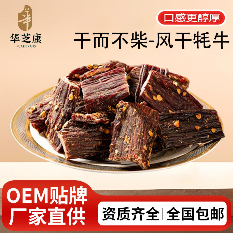 山姆冠超市正宗青海特产散装牦牛肉干高原风干肉包邮五香香辣内蒙