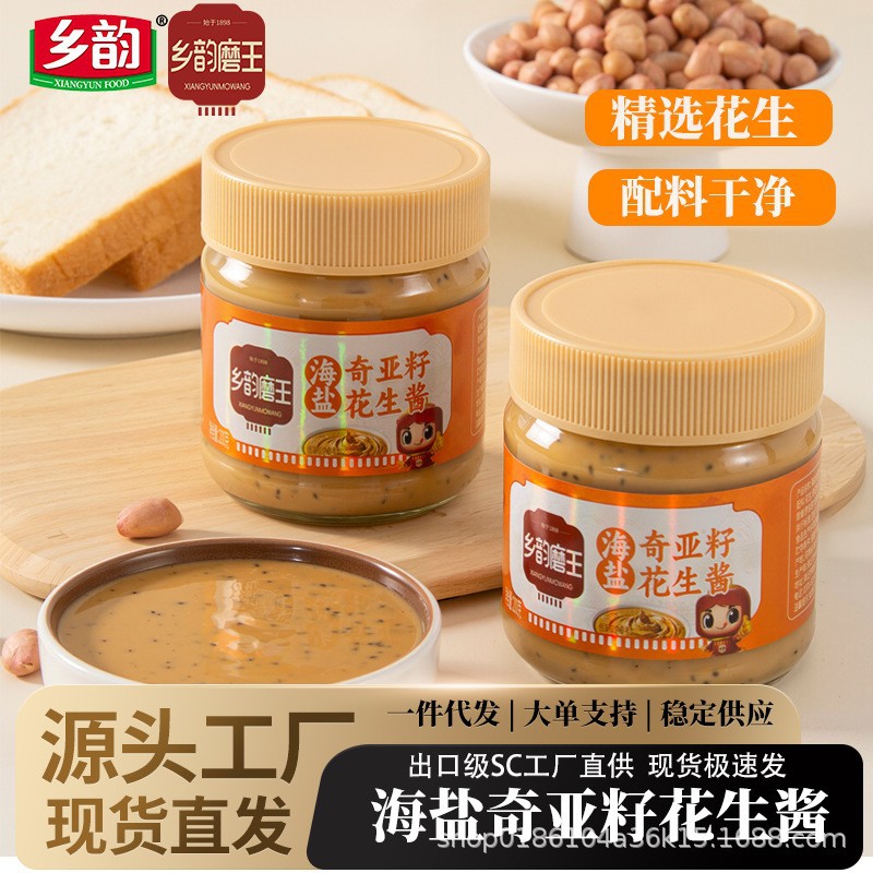 山姆超市乡韵磨王海盐奇亚籽花生酱拌面抹面包配料干净厂家自销