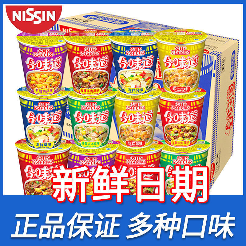 山姆超市日清合味道杯面方便面整箱 12杯泡面开杯乐速食夜宵食品