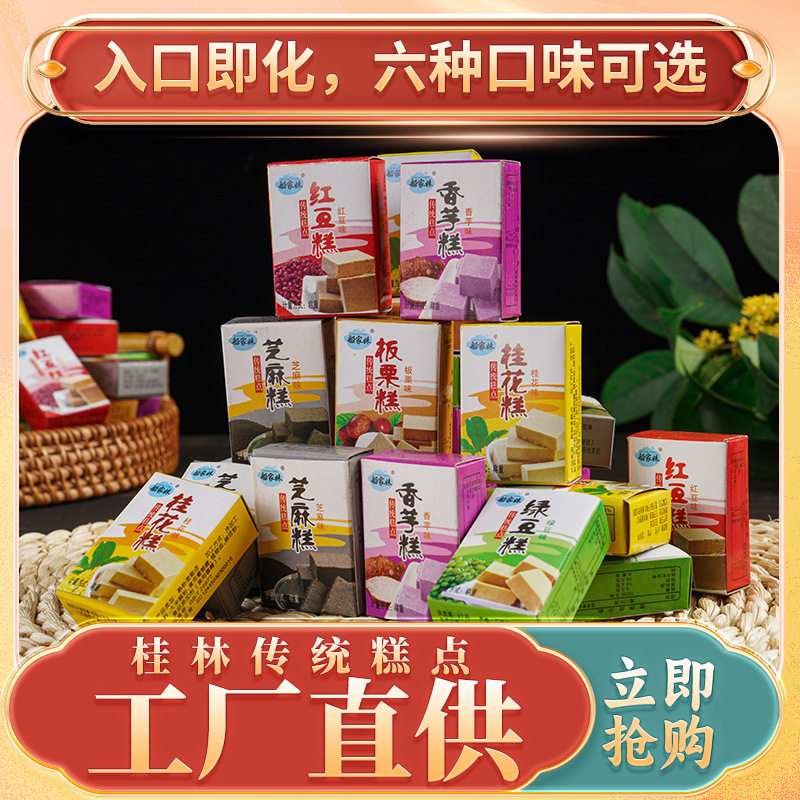 山姆冠超市正宗桂花糕绿豆糕板栗糕芝麻糕传统小吃糕点桂林特产独