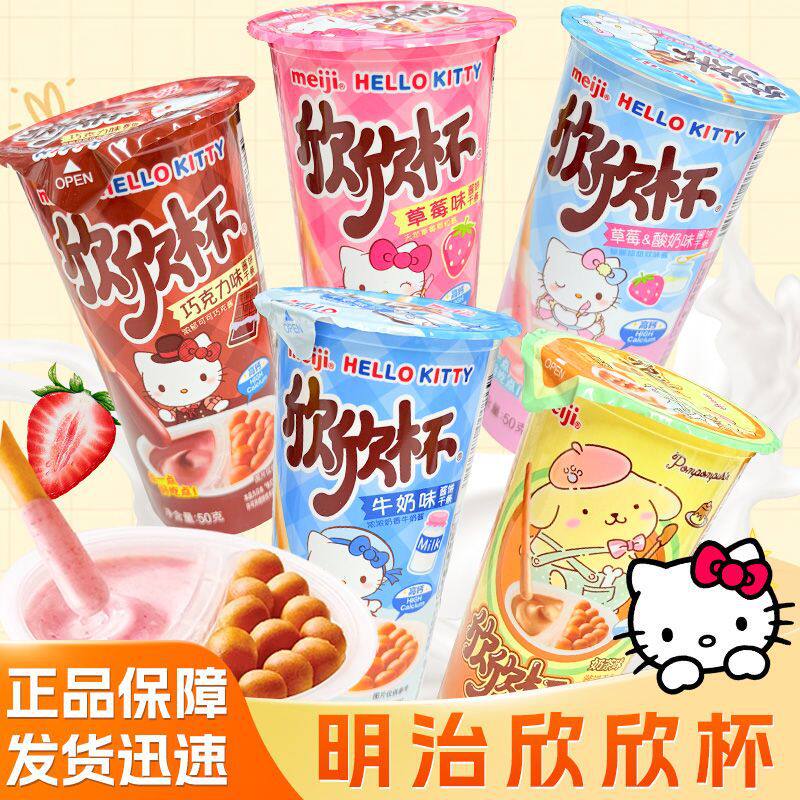山姆冠超市新日期 明治欣欣杯50g*6杯儿童零食手指饼干巧克力酱棒