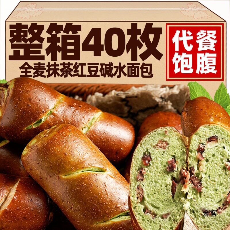 山姆冠超市全麦碱水面包棒无加蔗糖减抹茶红豆软欧包脂健康粗粮代