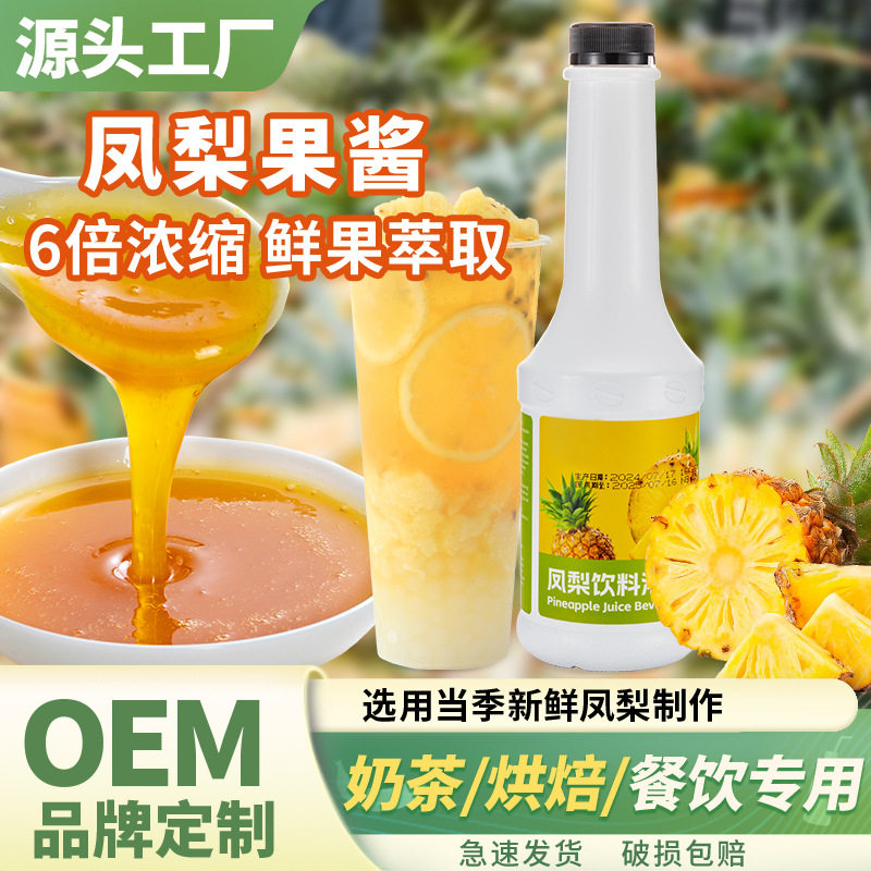 山姆超市凤梨果酱商用1.2kg奶茶店专用水果茶冰沙菠萝浓缩汁凤梨