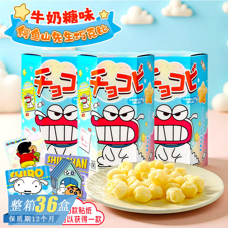 山姆冠超市蜡笔小新饼干牛奶糖味玉米脆鳄鱼山先生61儿童节礼物膨