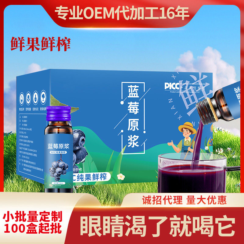 山姆超市蓝莓原浆叶黄素50ml/瓶果汁饮料鲜果鲜榨厂家可 代发