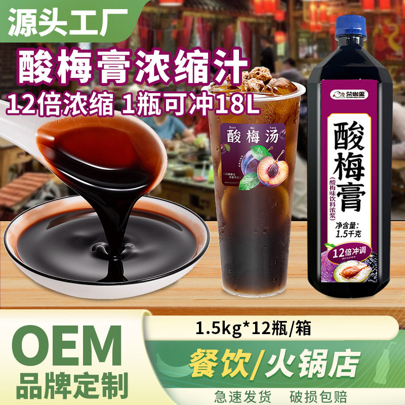 山姆超市酸梅膏浓缩餐饮商用乌梅冰镇酸梅汤1.5kg 火锅原料