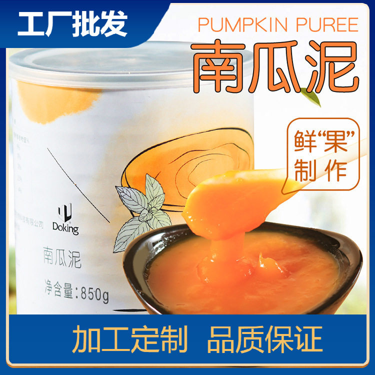 山姆超市盾皇南瓜泥罐头850g 南瓜泥果酱烘焙甜品脏脏茶专用奶茶