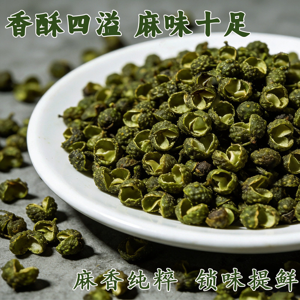 山姆冠超市青花椒新货特麻花椒粒现磨花椒粉无硫足干香辛料大货