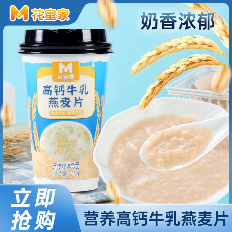 山姆超市花蜜家牛奶加钙营养麦片燕麦片杯装学生上班懒人代餐即食