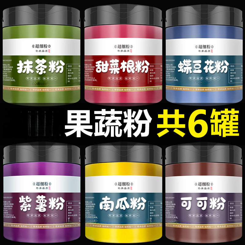山姆冠超市果蔬粉烘焙抹茶可可粉紫薯甜菜根蔬菜水果粉膳食纤维冲