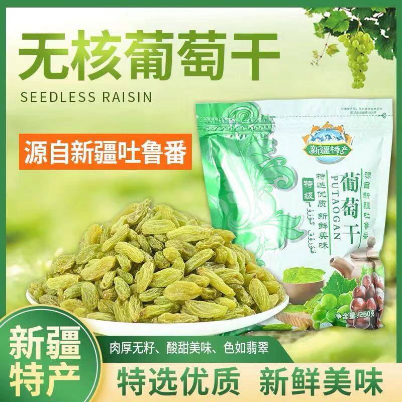 山姆冠超市新疆特产葡萄干源自新疆吐鲁番葡萄干果肉肥厚饱满大颗