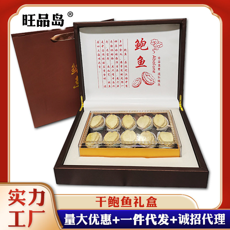 山姆冠超市 冻干鲍鱼礼盒 10只礼盒鲍鱼海鲜干货鲍鱼干货礼盒装