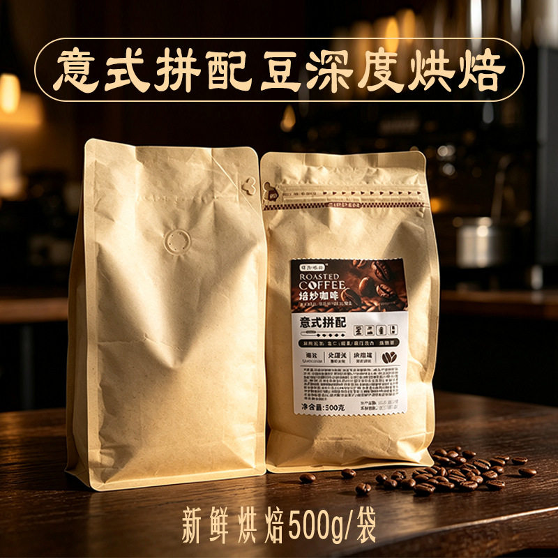 山姆冠超市可柯啡林500克意式拼配豆深度烘焙咖啡豆牛皮纸袋装厂