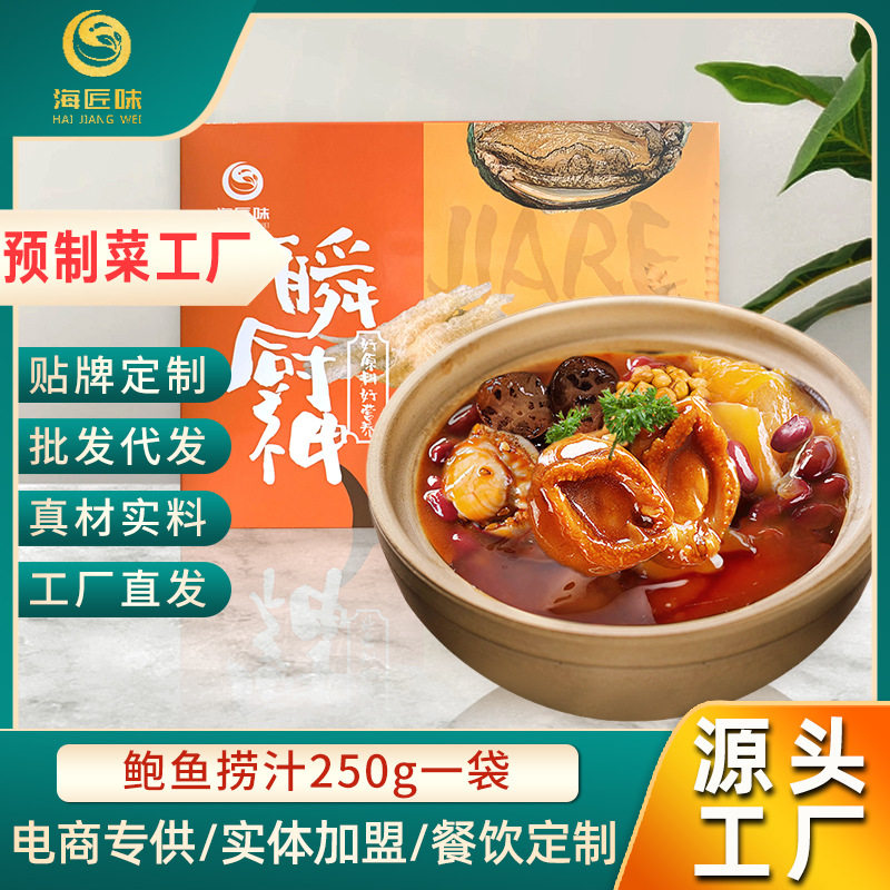 山姆超市鲍鱼浓汤捞汁开袋加热餐饮酒店外卖预制菜非罐头鲍汁捞饭