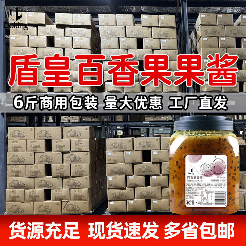 山姆冠超市盾皇百香果果酱3kg 草莓酱桶装商用果酱冰粥烘培钵仔糕