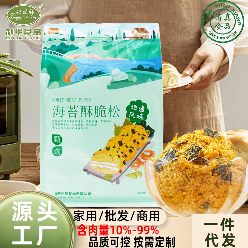 山姆超市3A海苔厂家肉类零食清真肉松饭团寿司酥脆鸡肉松袋装包邮