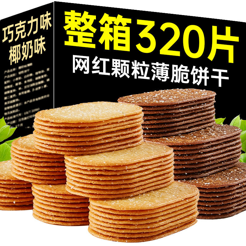 山姆超市椰奶薄脆饼干单独小包装整箱早餐薄饼网红零食小吃休闲食