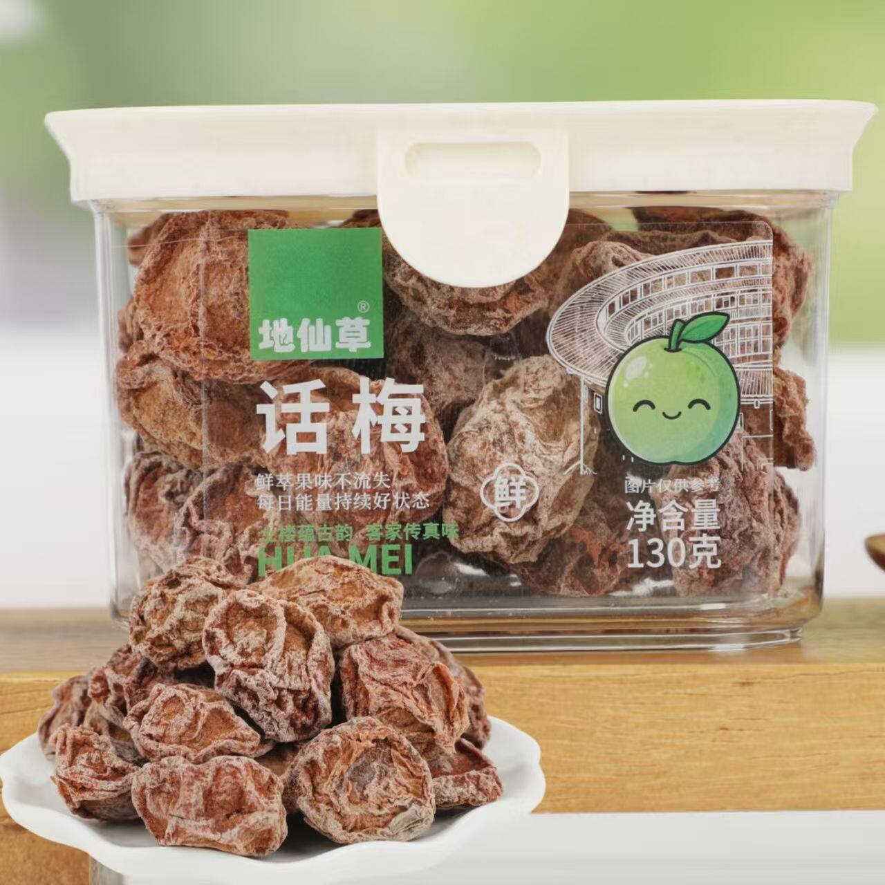 山姆冠超市咸酸甜话梅干盒装青梅果干泡水蜜饯果脯凉果孕妇解馋零