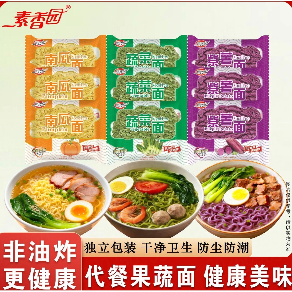 山姆冠超市蔬菜面非油炸荞麦面面饼火锅麻辣烫五谷五彩果蔬面方便