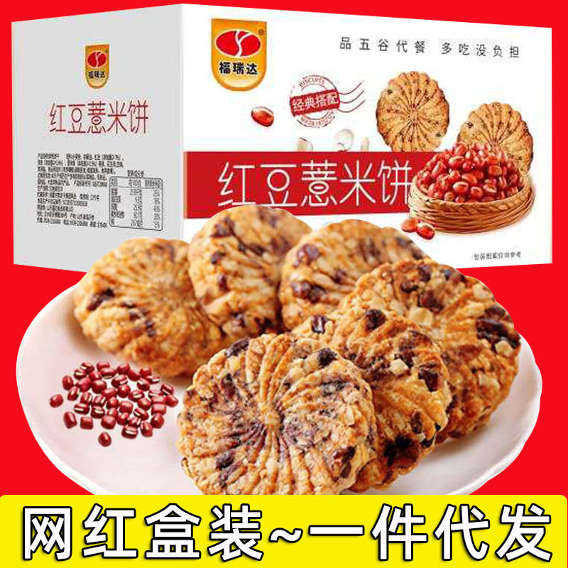 山姆超市红豆薏米饼干盒装粗粮燕麦代餐酥性饼干饱腹零食五谷杂粮