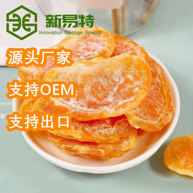 山姆冠超市供应果脯桔子干蜜橘干橘子干果干500g/10kg/箱香甜