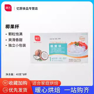 山姆冠超市展艺椰果粒40g*8杯椰果肉果冻布丁零食甜品珍珠奶茶专