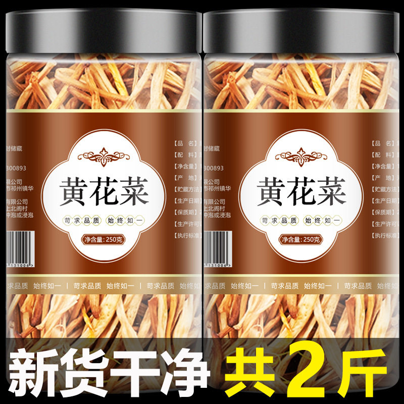 山姆冠超市黄花菜干货特级500g脱水蔬菜山西大同新鲜新货干木耳金