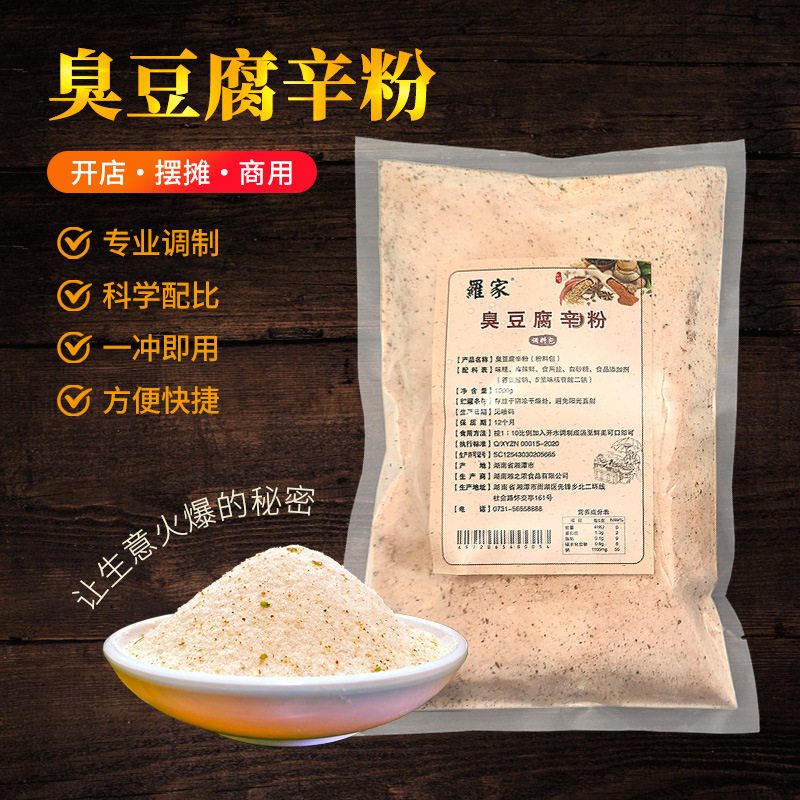 山姆冠超市 拿货罗家长沙臭豆腐灌汤调料汁辛粉臭干子专用高汤粉