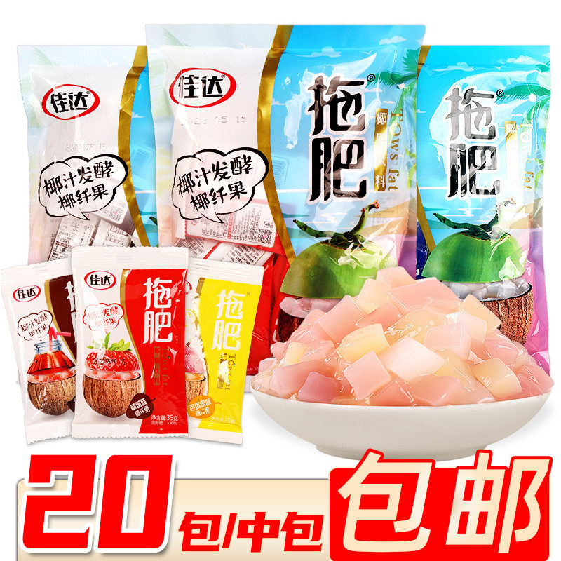 山姆冠超市佳达拖肥椰果肉35g经典果冻布丁水果味 90后怀旧小零食