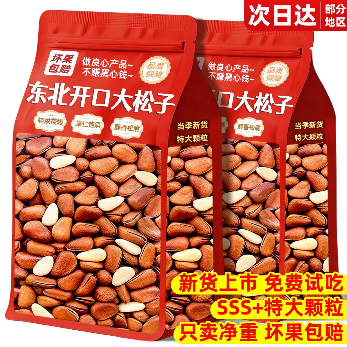 山姆超市东北开口松子5新特产级正手剥坚果仁炒零食