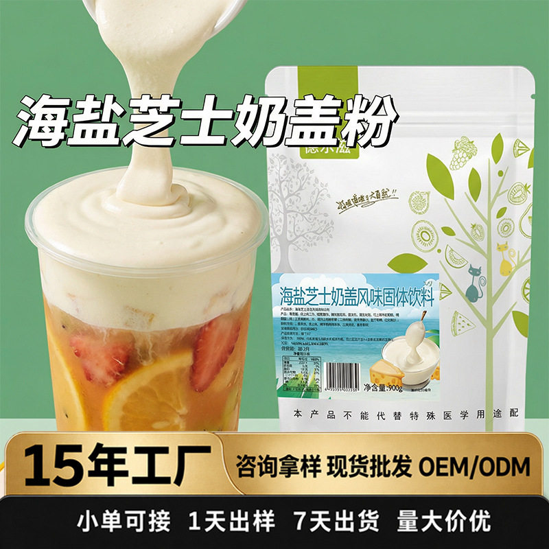 山姆冠超市手打奶盖粉900g德乐滋奶盖原味海盐芝士味奶盖商用配料
